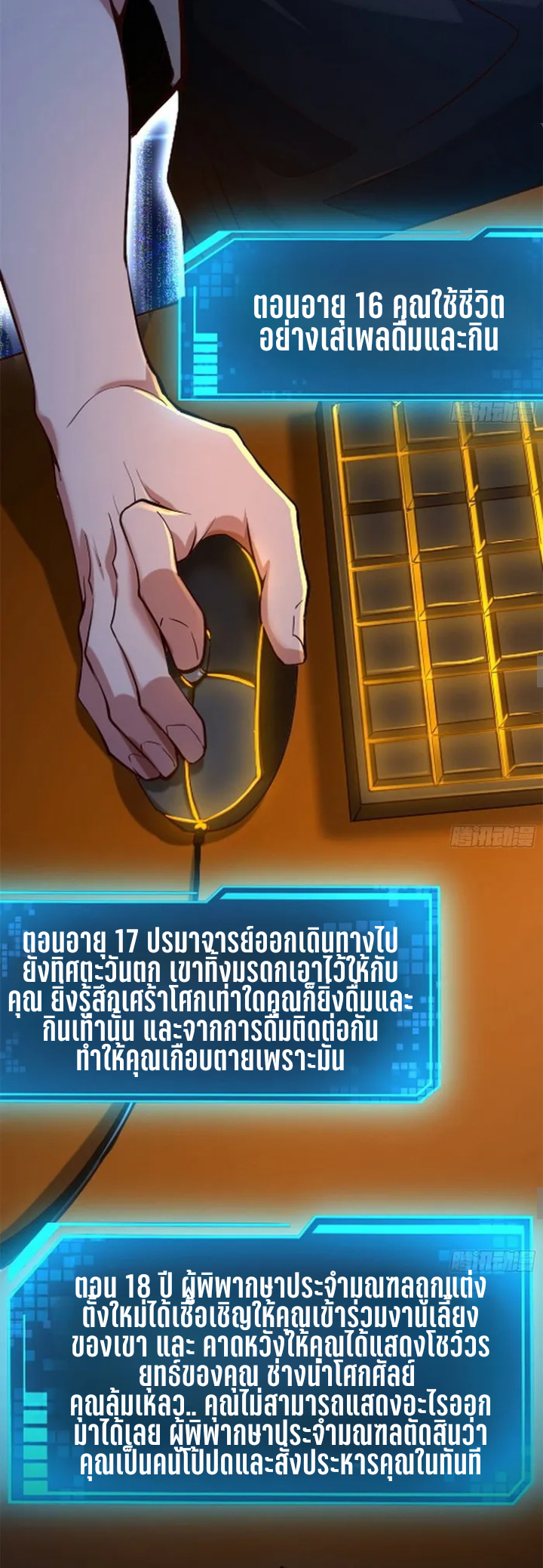 My Cultivation Simulator ตอนที่ 2 หน้า 7