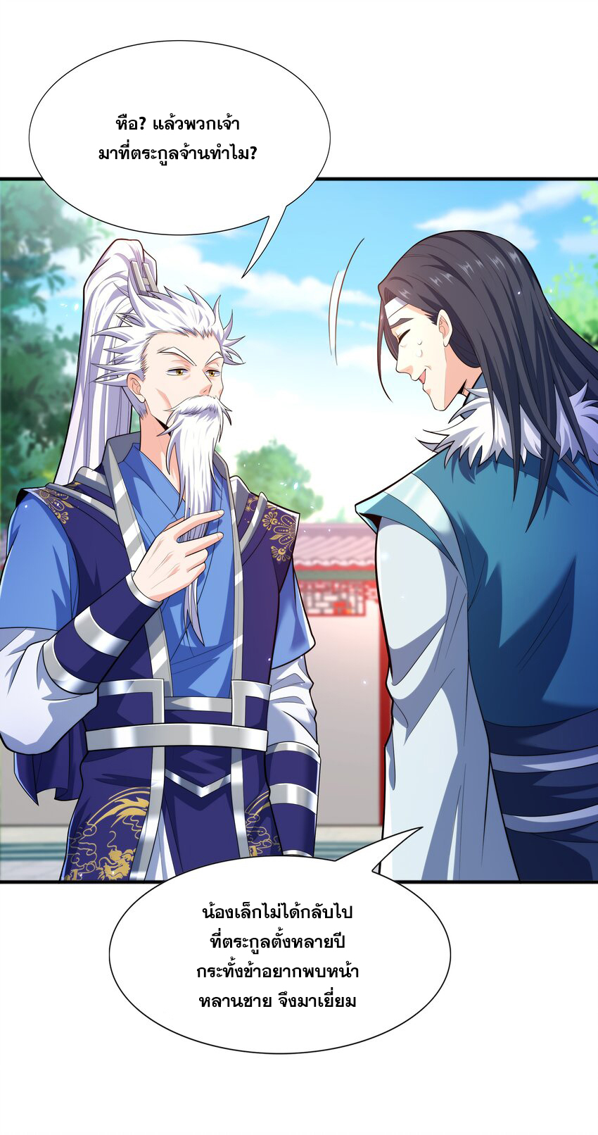 กำเนิดราชันอสูร ตอนที่ 7 หน้า 2