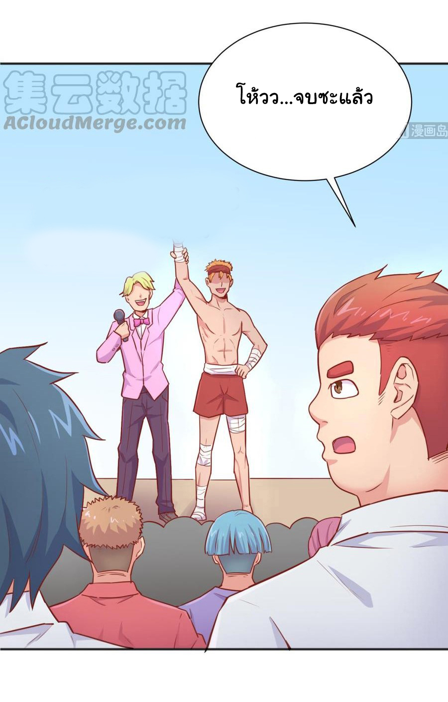 เทพเซียนหมอ ของยัยเทพธิดา ตอนที่ 34 หน้า 7