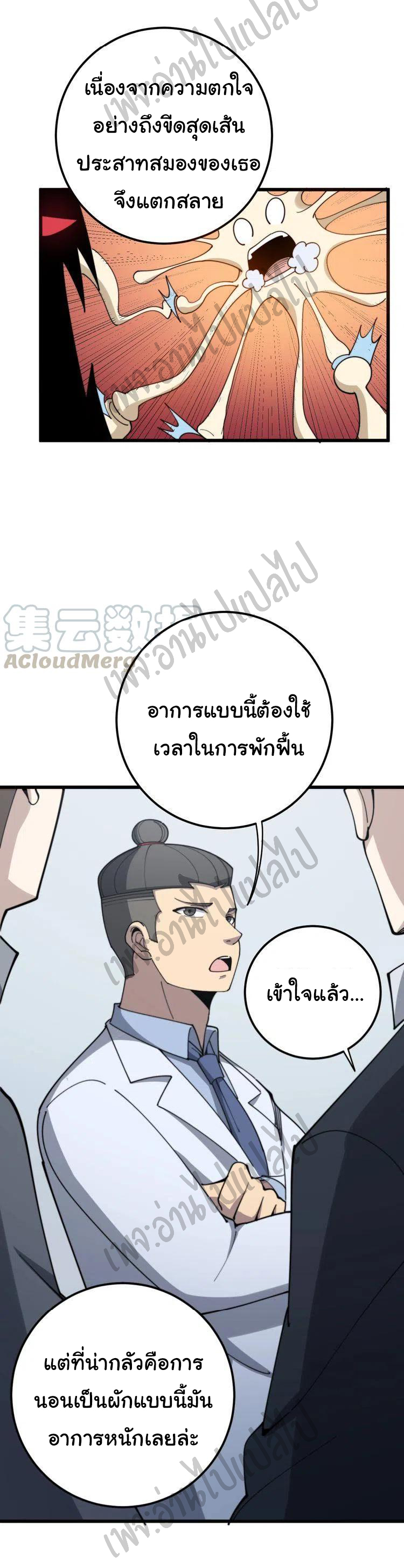 Bad Hand Witch Doctor สุดยอดพ่อมดหมอผี ตอนที่ 145 หน้า 34