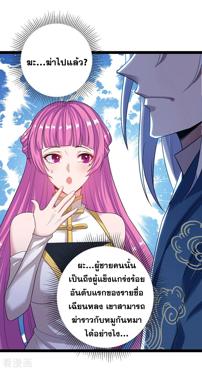 จักรพรรดิสวรรค์จุติ ตอนที่ 26 หน้า 11