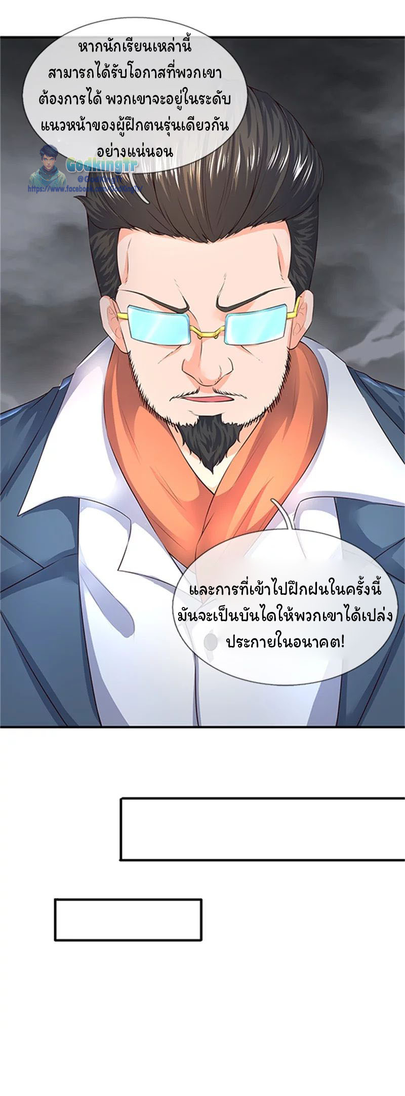 ราชาเทพนิรันดร์ (Eternal god king) ตอนที่ 96 หน้า 19