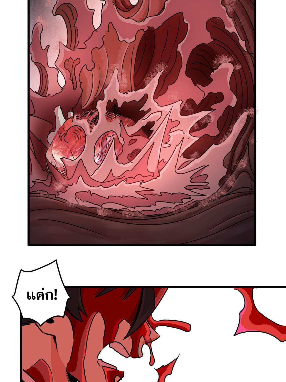 ราชันอหังการ - Emperor's Domination ตอนที่ 29 หน้า 17