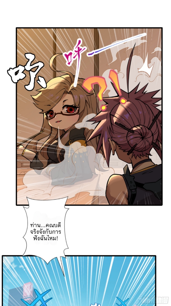 Legend of Star Genera ชนจีน ตอนที่ 7 หน้า 21