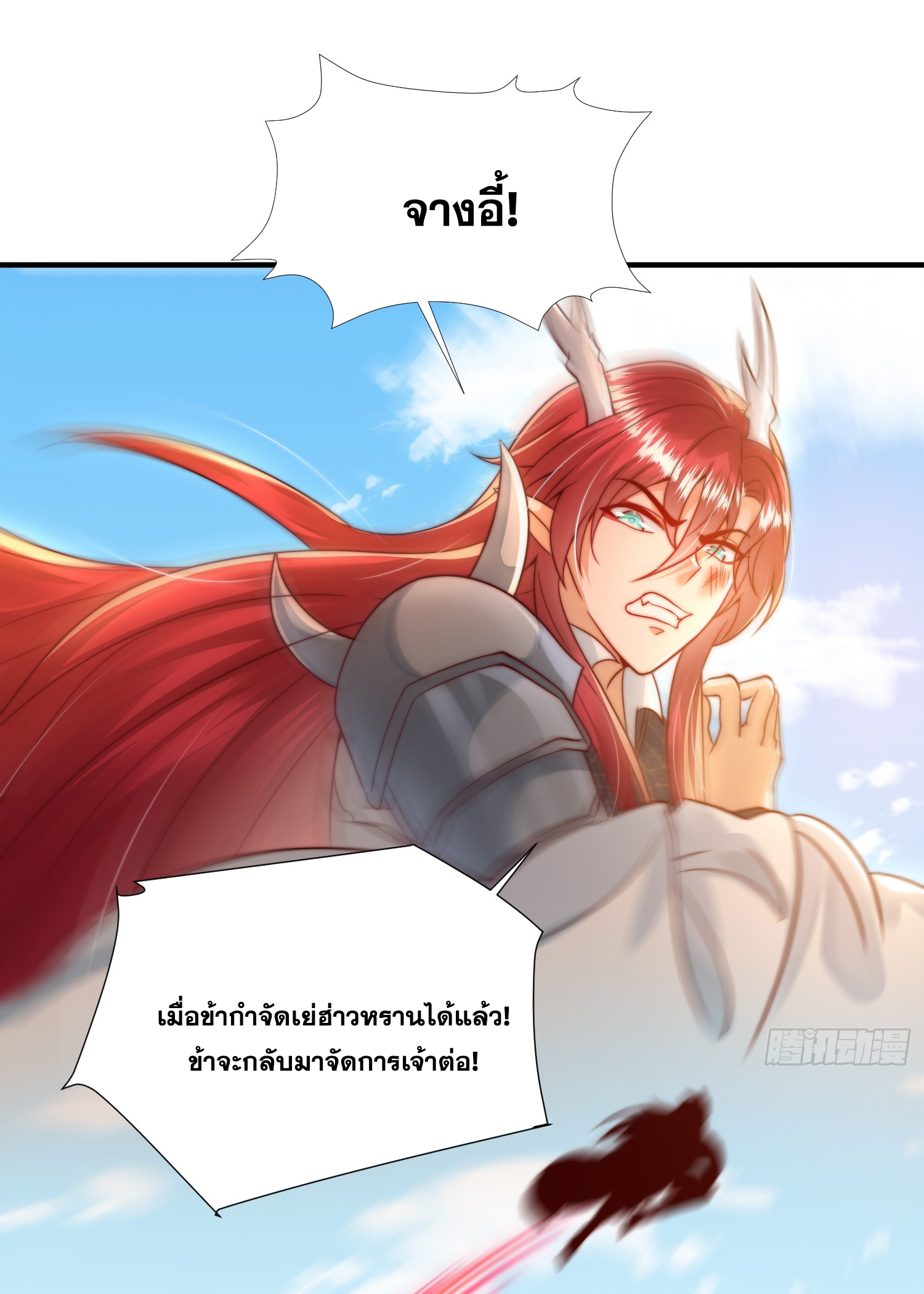 พิชิตใจท่านอาจารย์หญิงผู้งดงาม (ทันจีน) ตอนที่ 18 หน้า 10