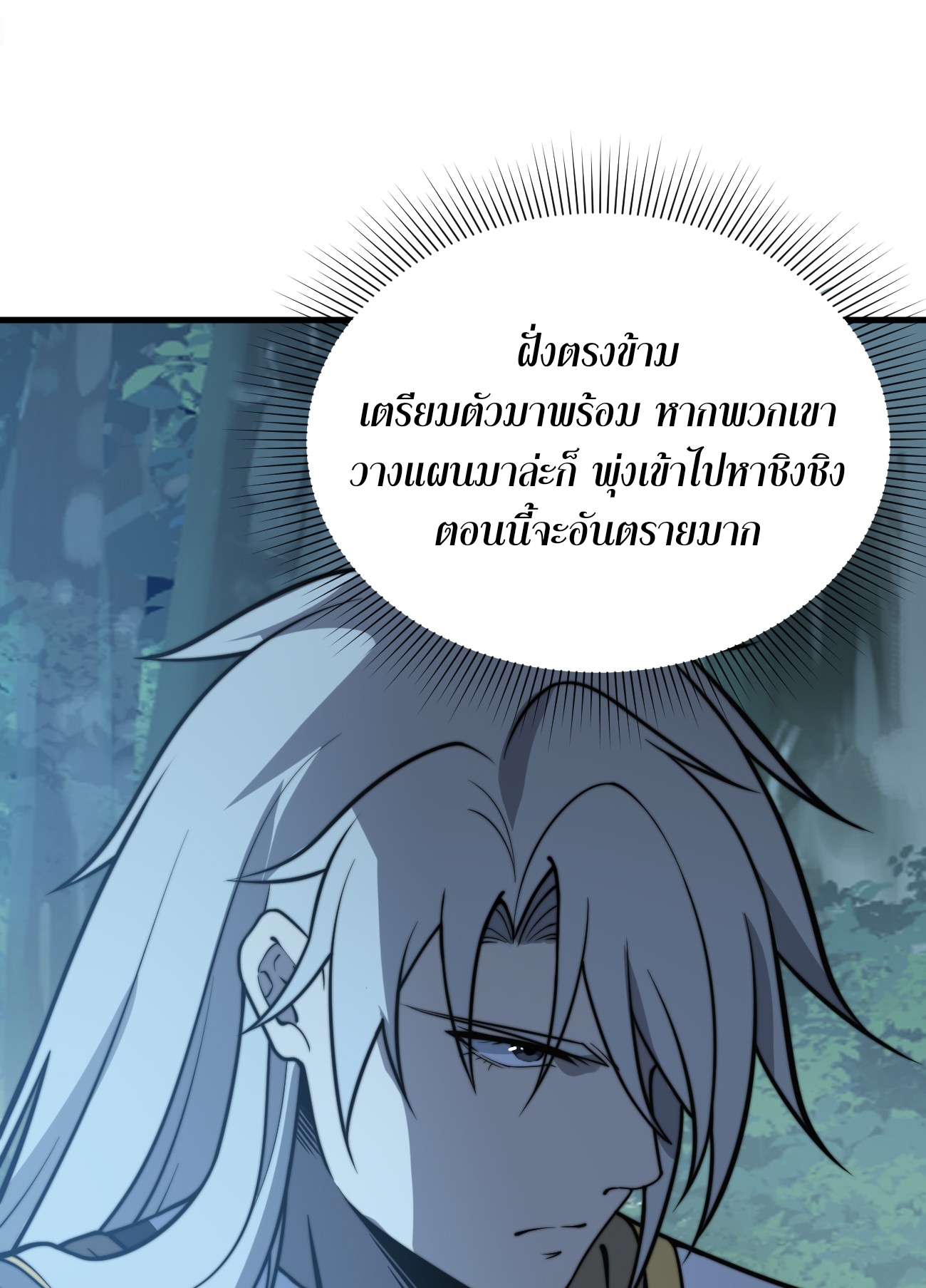 ระบบกลืนกินขั้นสุดยอด ตอนที่ 13 หน้า 51