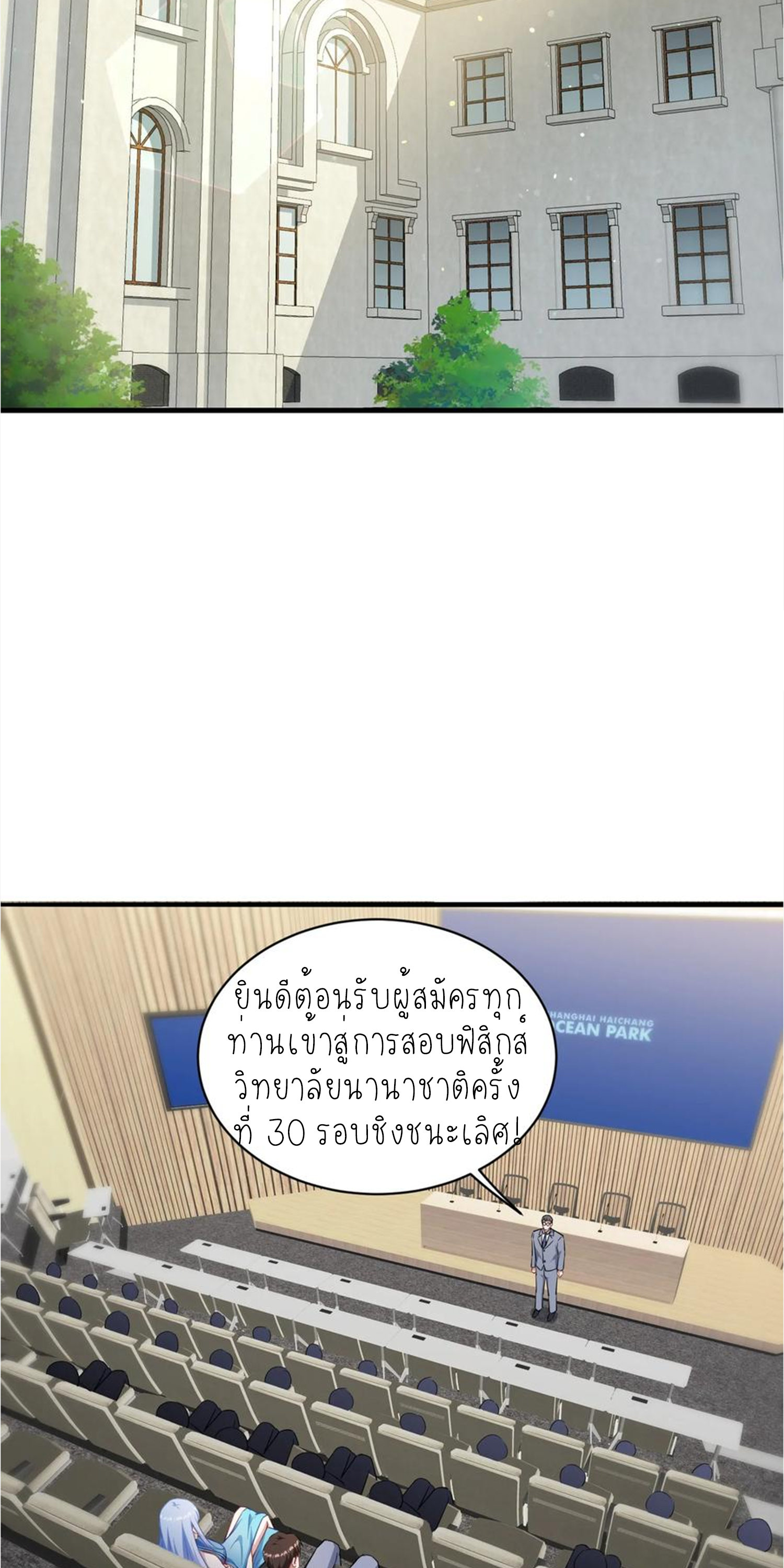 ผมไปเกาะสาวสวยกิน, แต่ตอนนี้ฉันเป็นคนร่ำรวยแล้ว~ ตอนที่ 132 หน้า 6