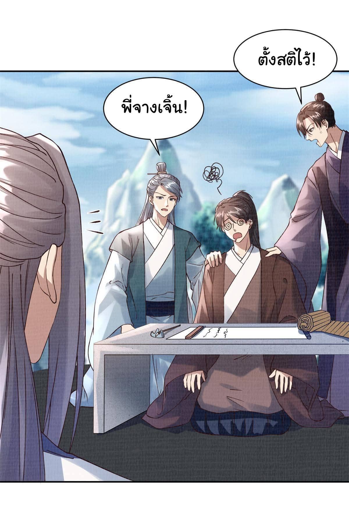 Reborn in the Martial Arts World—วิถีแห่งเต๋าอันยิ่งใหญ่ ตอนที่ 5 หน้า 41