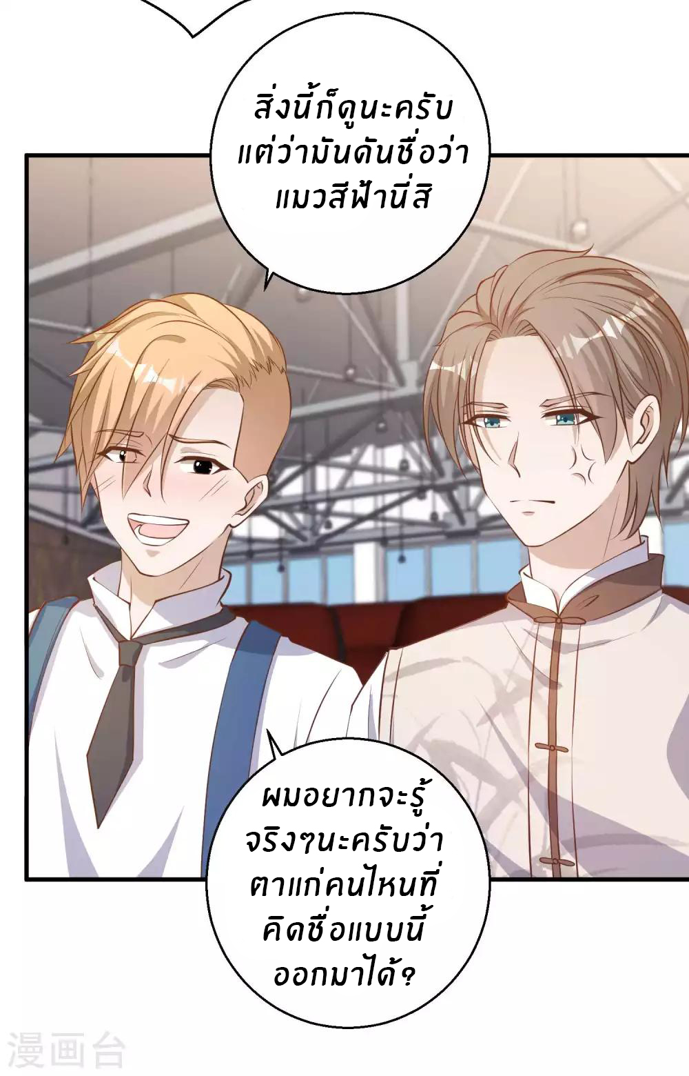 God Fisherman ตอนที่ 72 หน้า 16