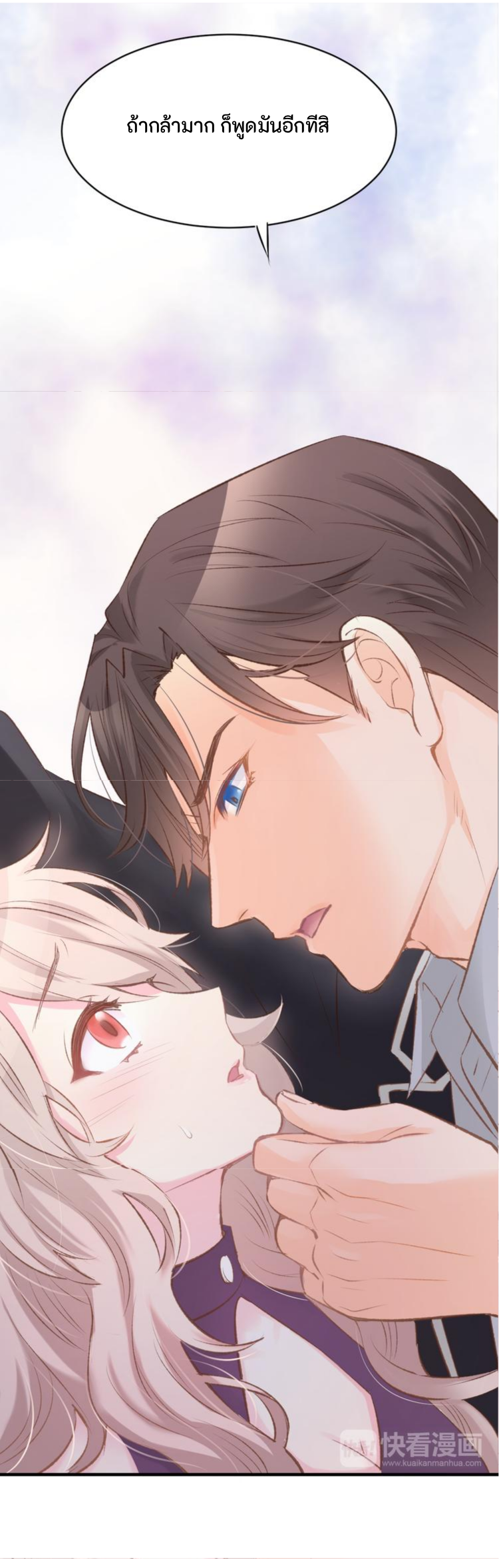 The Trap of mollycoddling ตอนที่ 1 หน้า 22