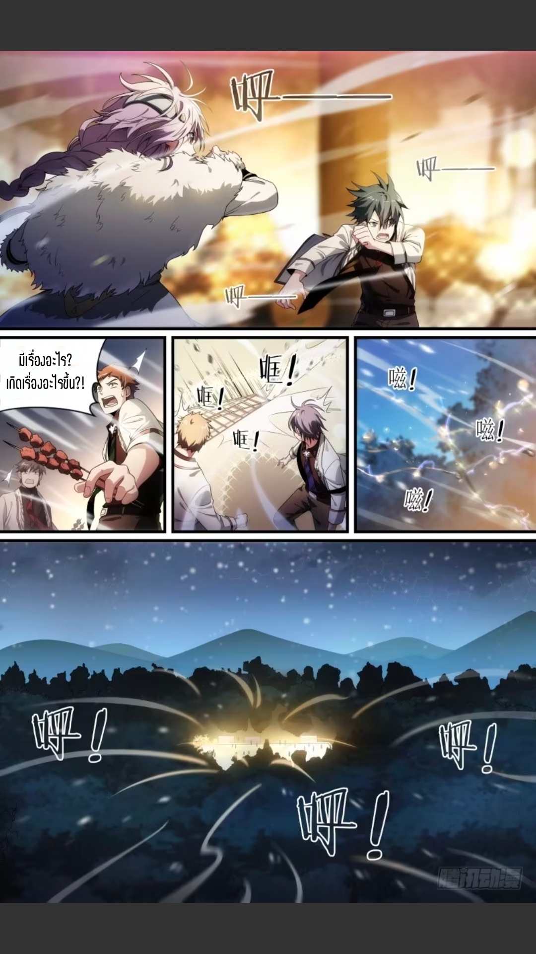 สุดยอดจ้าวจิตวิญญาณ ตอนที่ 116 หน้า 22