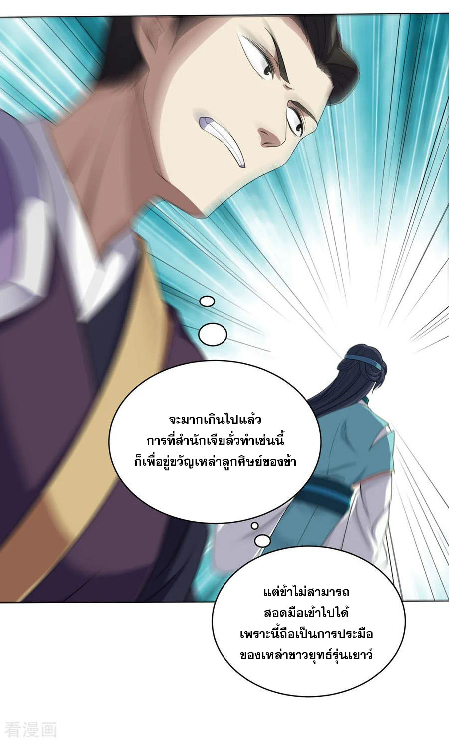 เทพอสูรสยบฟ้า ตอนที่ 21 หน้า 27