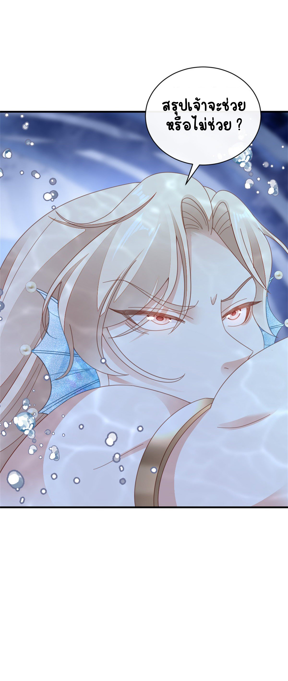 ระบบเปลี่ยนชะตายัยตัวร้าย ตอนที่ 72 หน้า 43