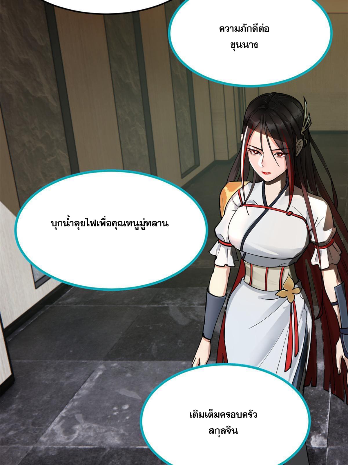 ลูกเขยที่แกร่งสุดในปฐพี (ทันจีน) ตอนที่ 11 หน้า 22