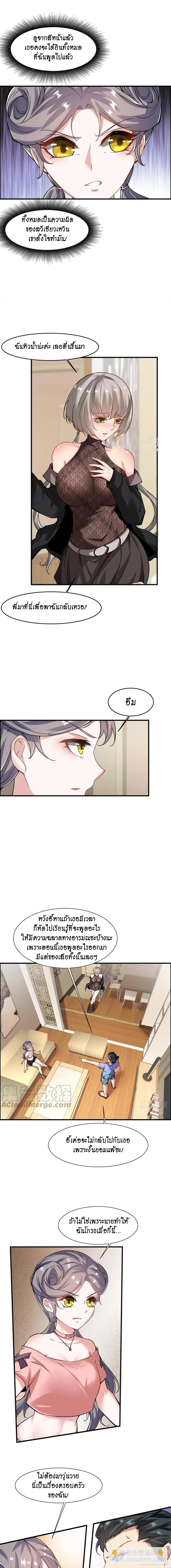 ฉันไม่อยากเป็นที่ 1   [I Really Don't Want to Be the First] ตอนที่ 42 หน้า 4