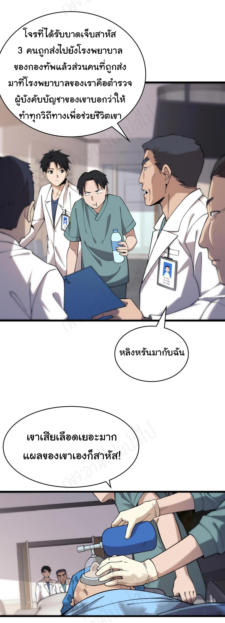 สุดยอดระบบของหมอหลิงหรัน ตอนที่ 101 หน้า 8