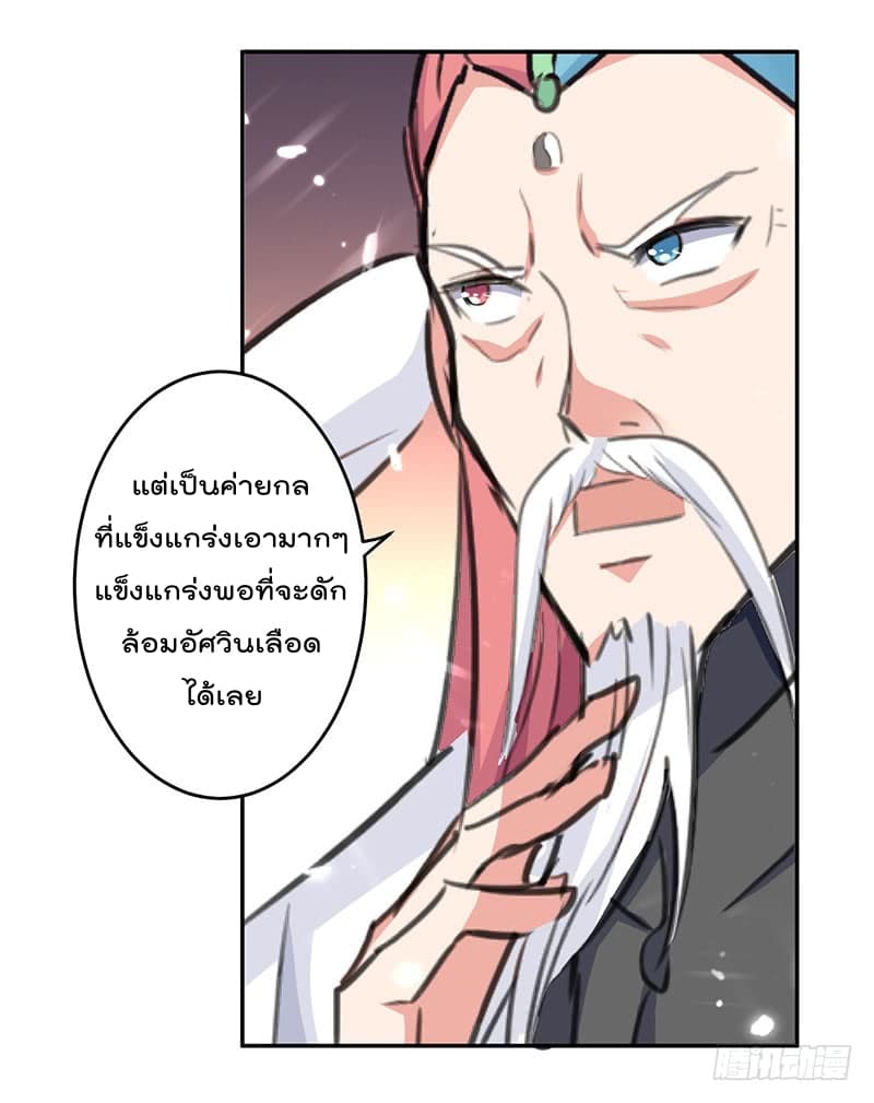 Emperor LingTian จักรพรรดิหลิงเทียน ตอนที่ 34 หน้า 3