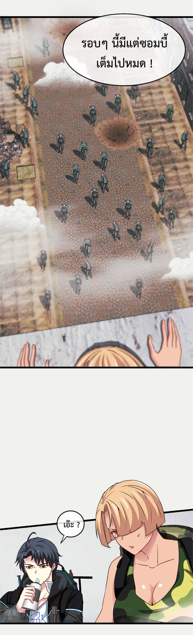 Super god system  ระบบสุดเทพ ตอนที่ 21 หน้า 25