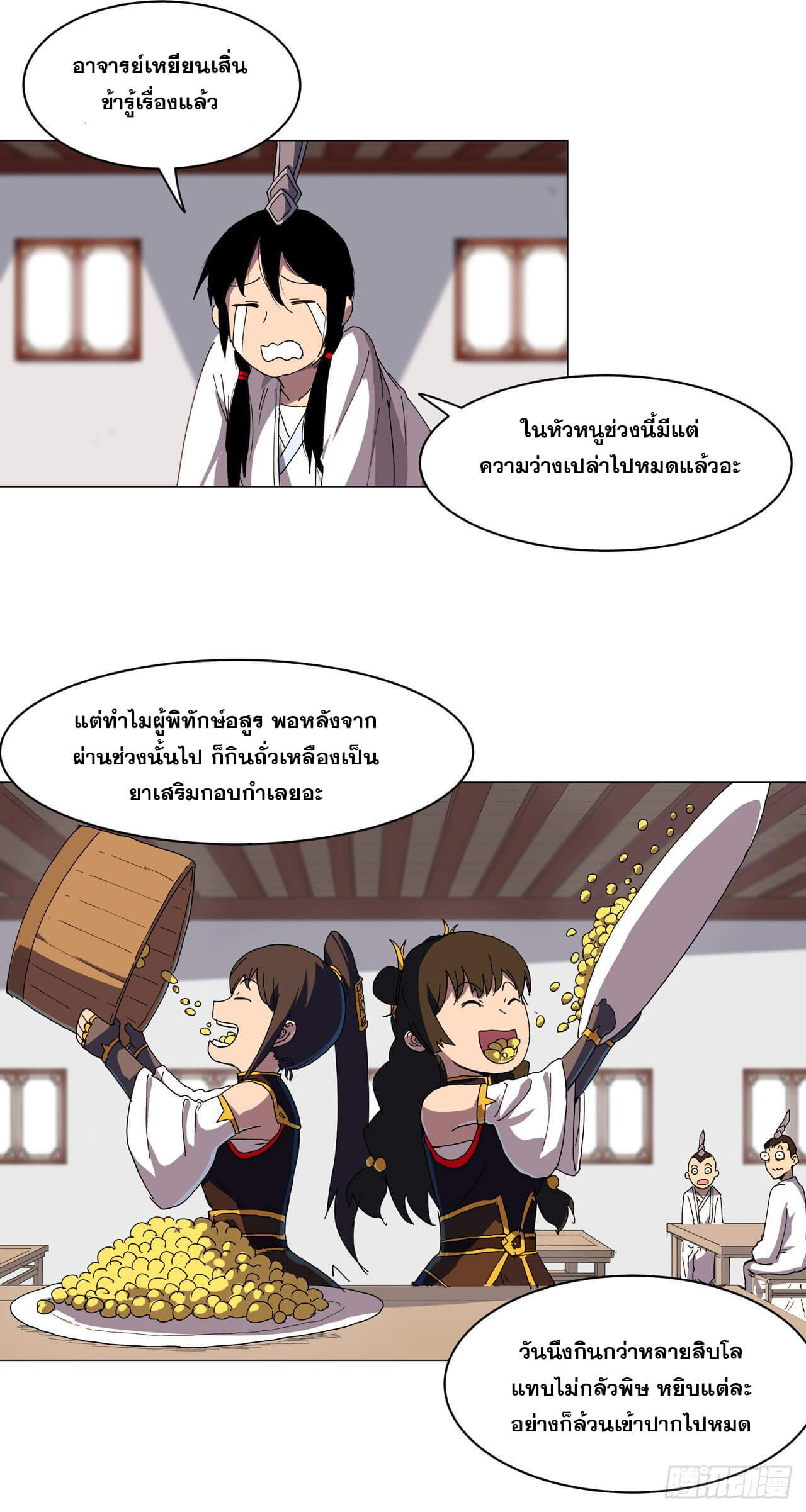 Cultivator vs Superhero (ทันจีน) ตอนที่ 129 หน้า 12