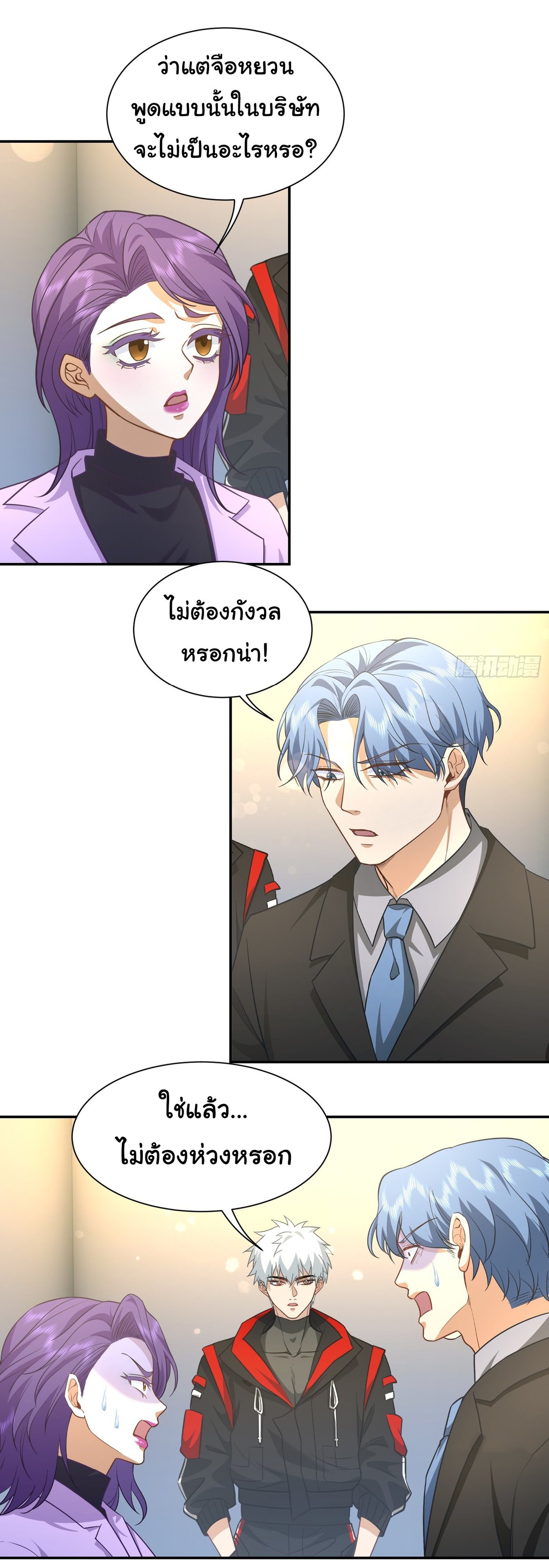 คำสั่งราชามังกร! ตอนที่ 29 หน้า 12