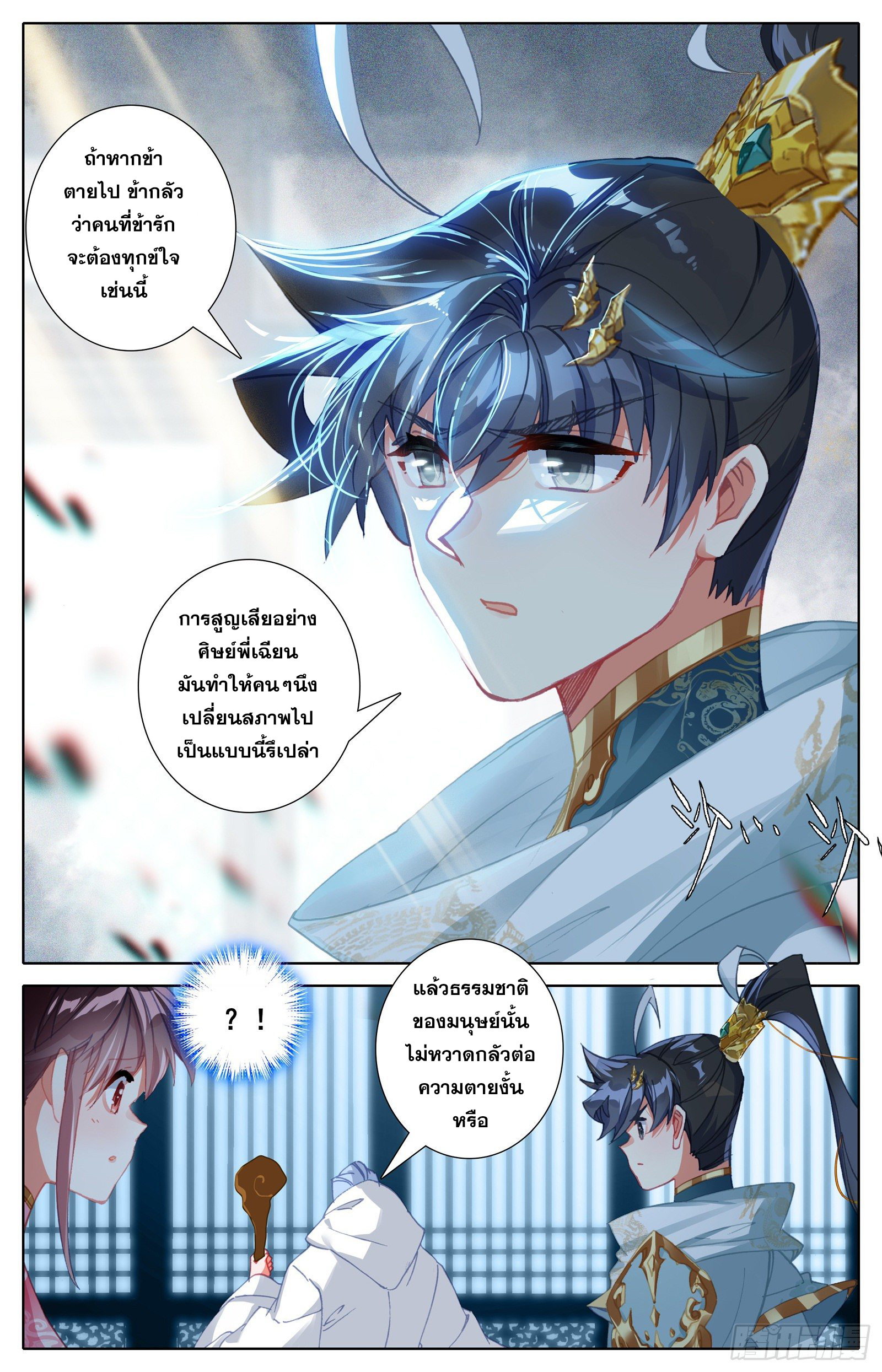 Azure Legacy (ทันจีน) ตอนที่ 86 หน้า 10