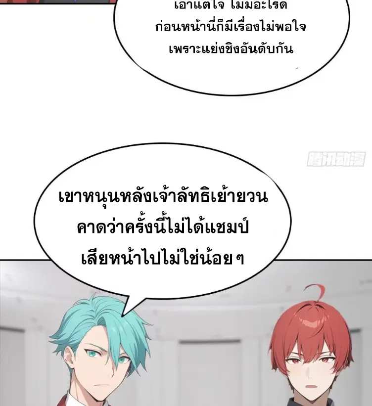 ระบบพลิกชีวิต: ฉันปั่นค่าความชอบของเทพธิดาจนเต็มปรอท! ตอนที่ 22 หน้า 32