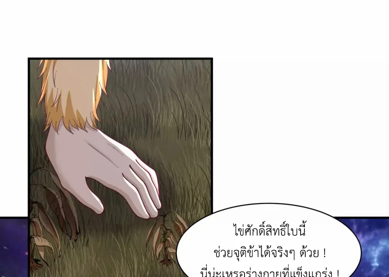 Chaos Alchemist (วิบัติการณ์เทพเซียนโอสถ) ตอนที่ 155 หน้า 33