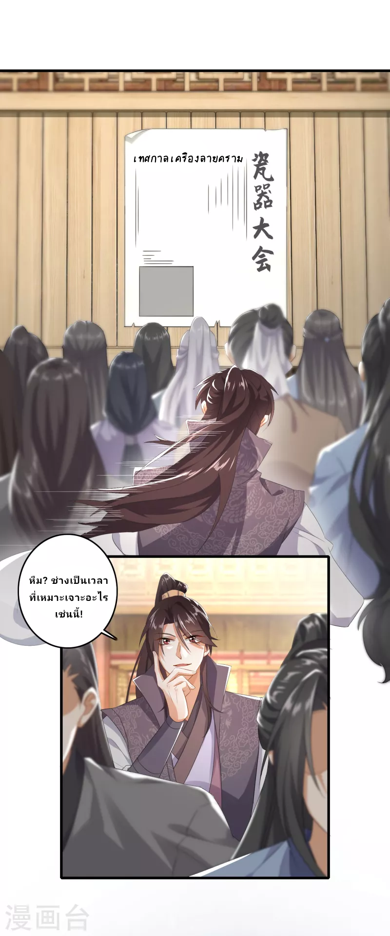 The ultimate crazy son-in-law—สุดยอดลูกเขยสุดบ้าที่แข็งแกร่งที่สุด ตอนที่ 3 หน้า 5