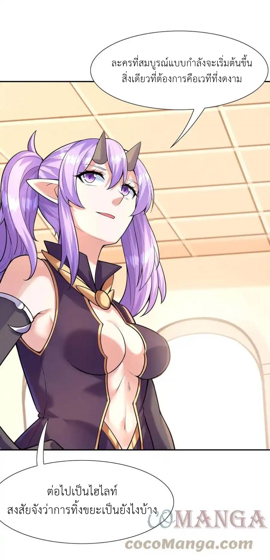 My Harem Is Entirely Female Demon Villains ตอนที่ 32 หน้า 25