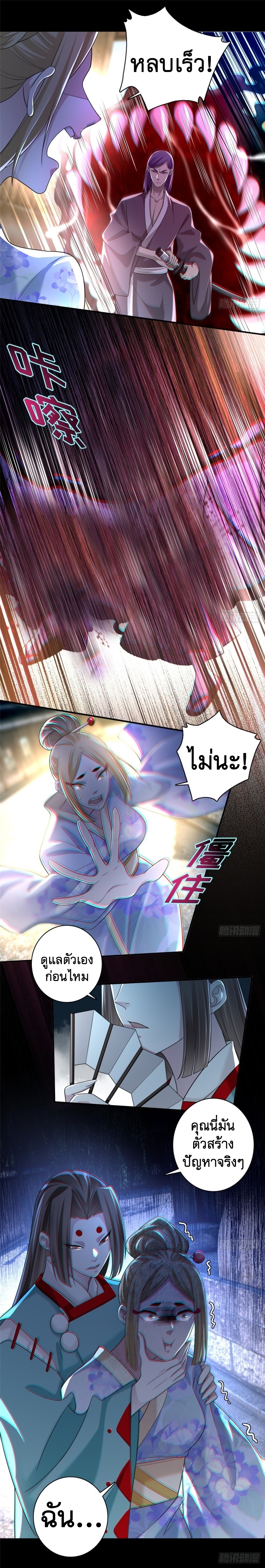 บุรุษไปรษณีย์ไม่จำกัด ตอนที่ 140 หน้า 6