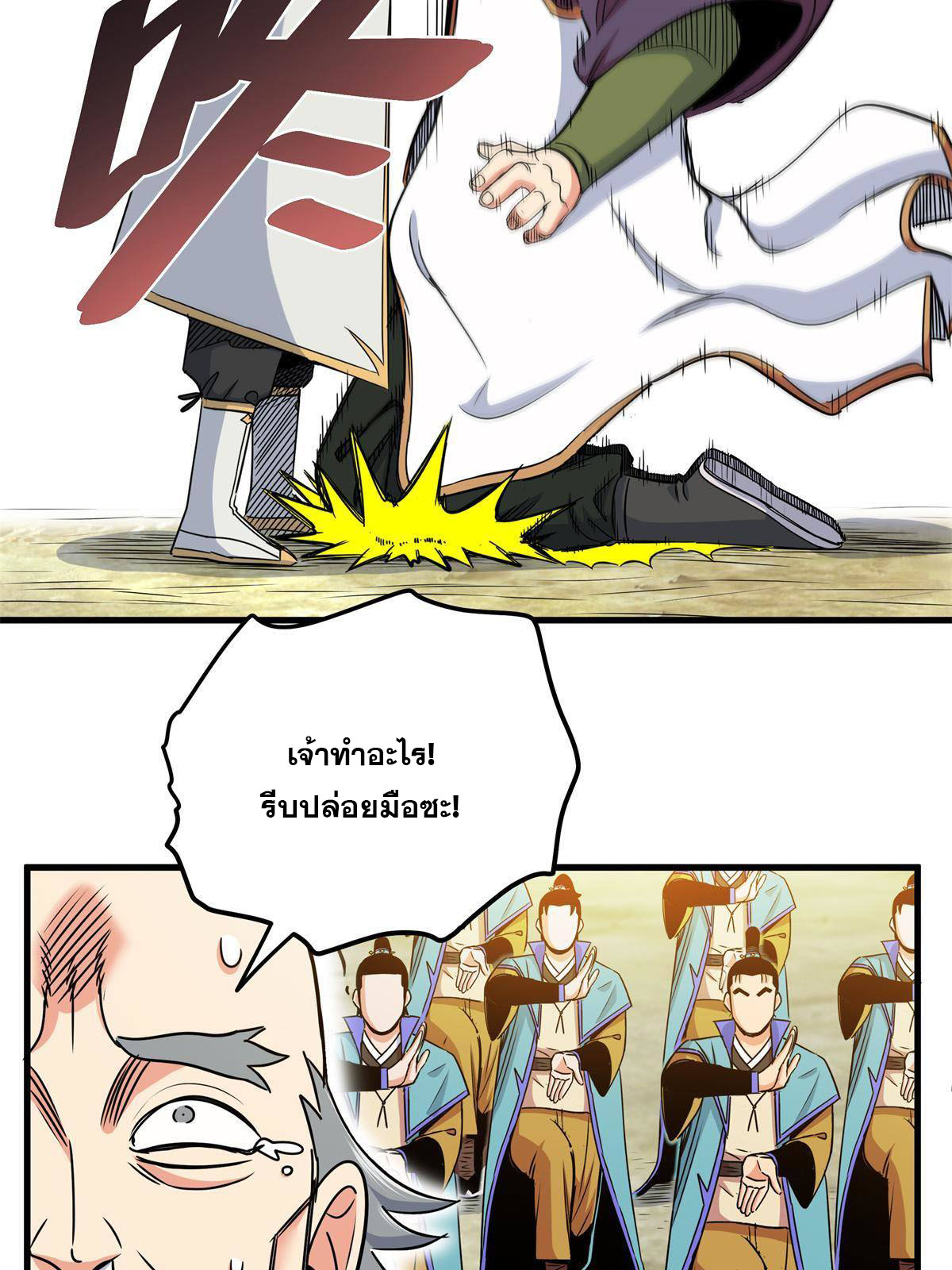 ราชันอหังการ - Emperor's Domination ตอนที่ 35 หน้า 4