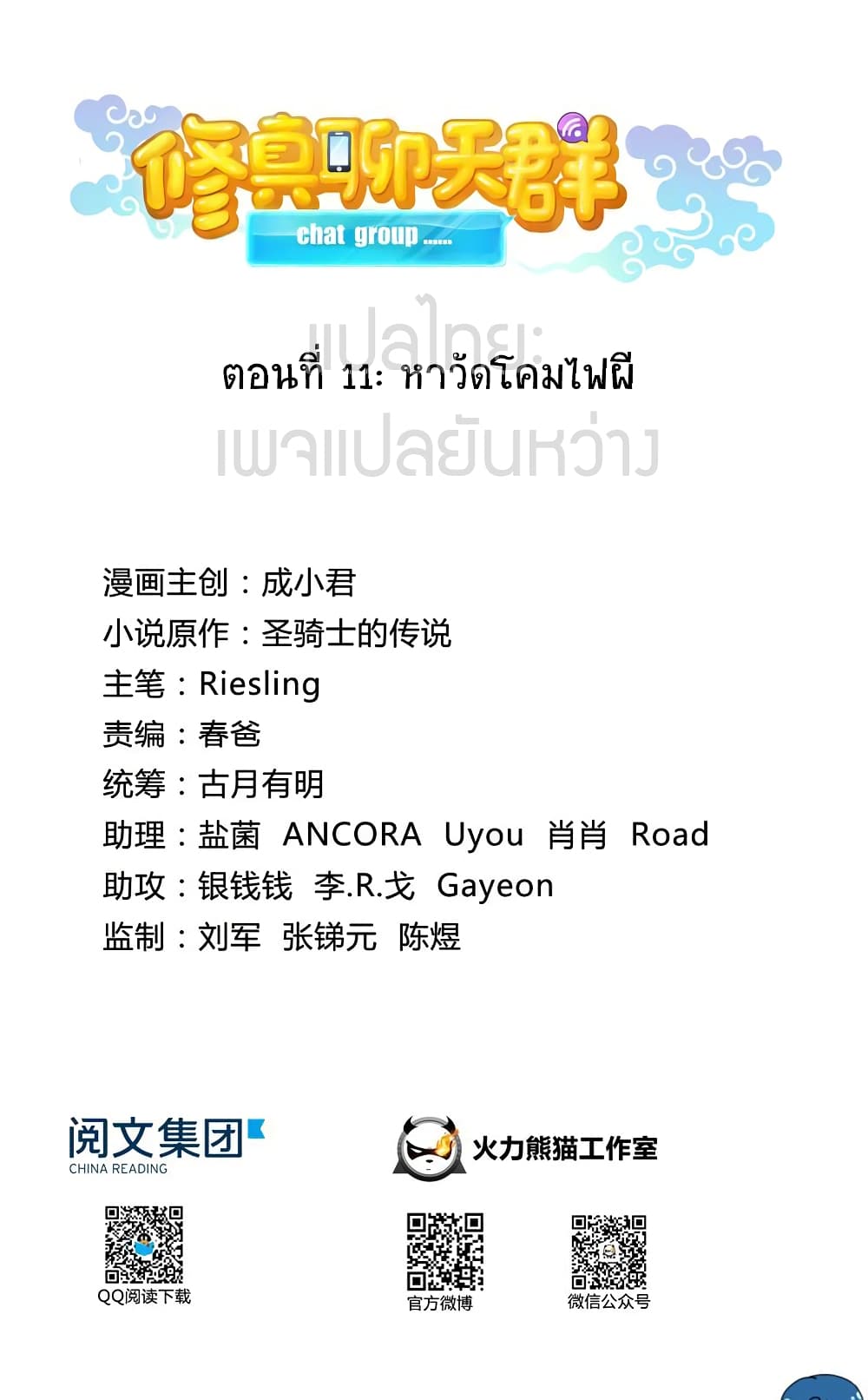 ปล่อยให้เทพเขาคุยกัน ตอนที่ 11 หน้า 8