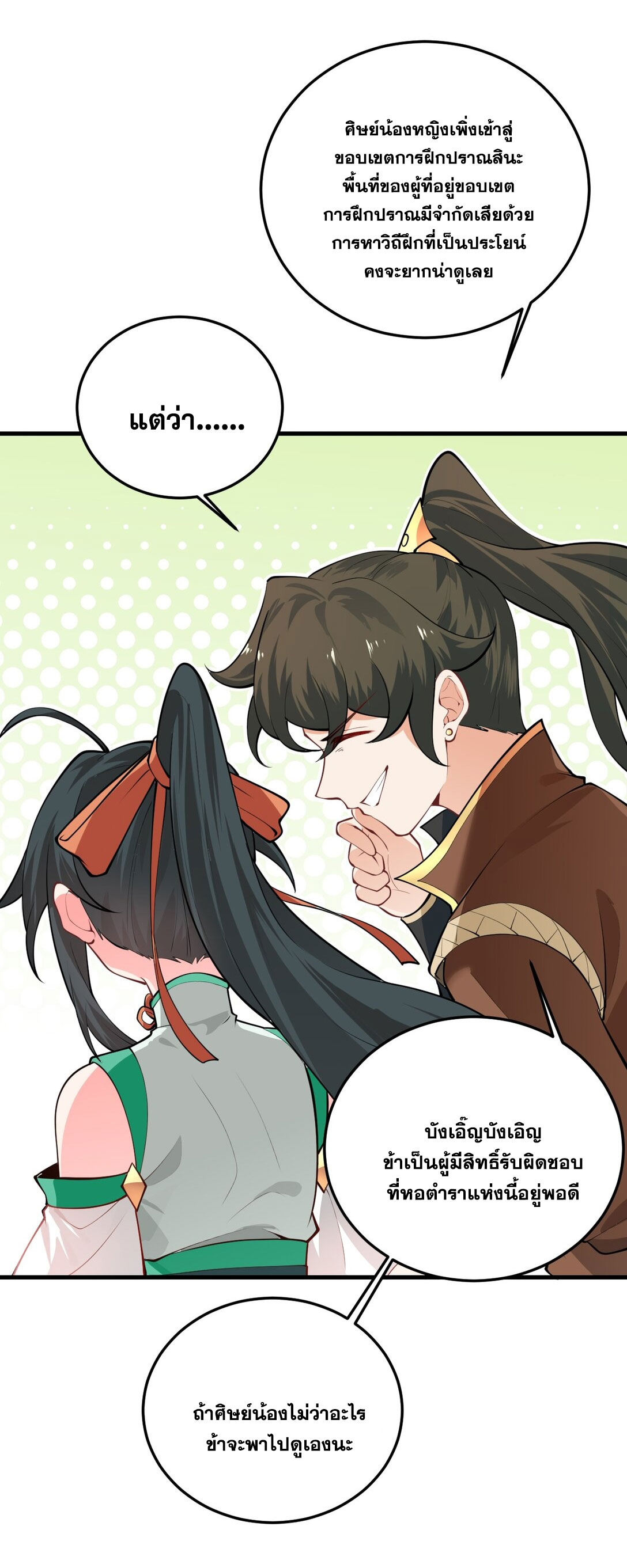 ด้วยโลกแห่งการฝึกตน เหล่าเซียนจึงอยู่ยงคงกระพันในใต้หล้า ตอนที่ 13 หน้า 28