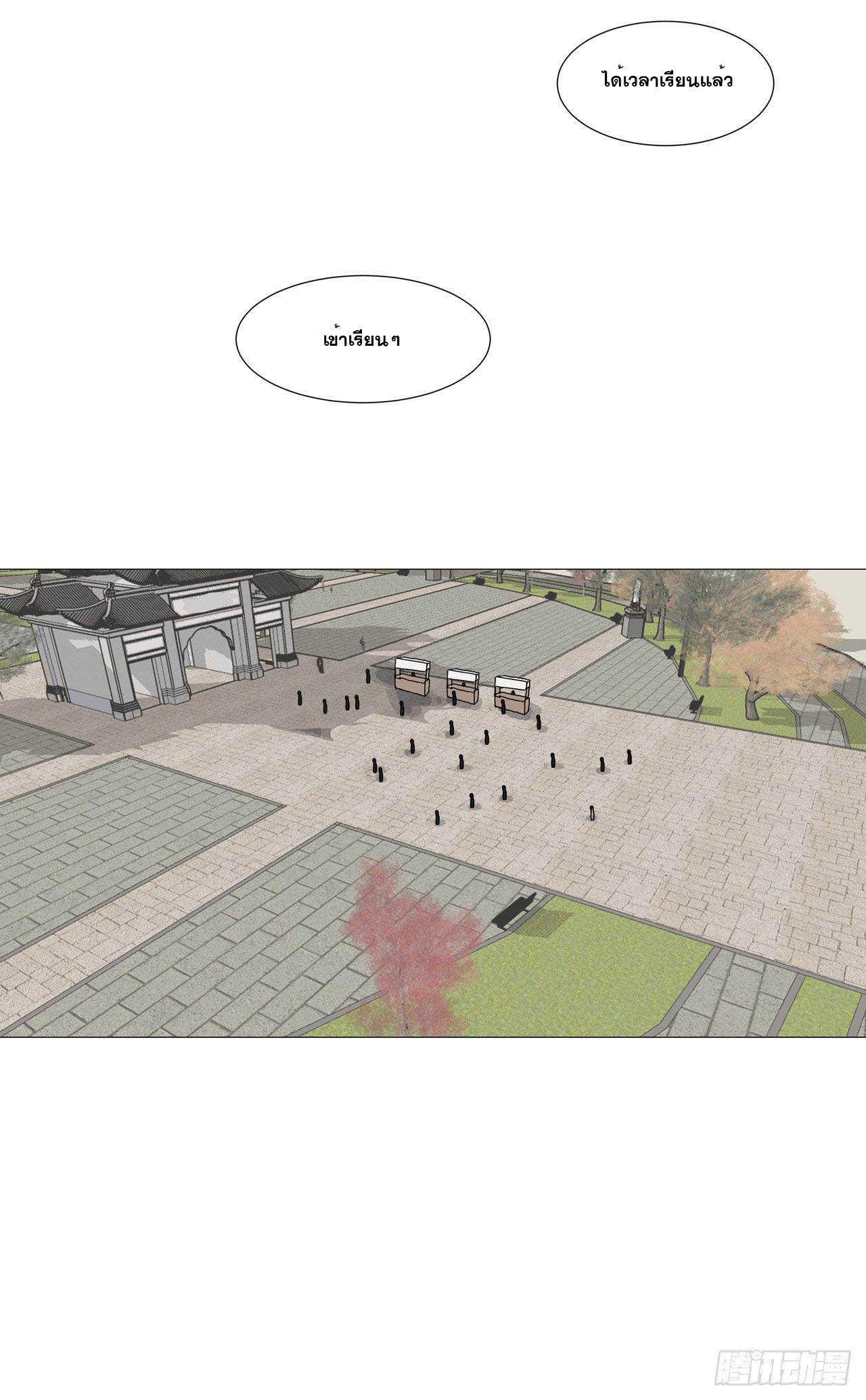 Cultivator vs Superhero (ทันจีน) ตอนที่ 87 หน้า 20