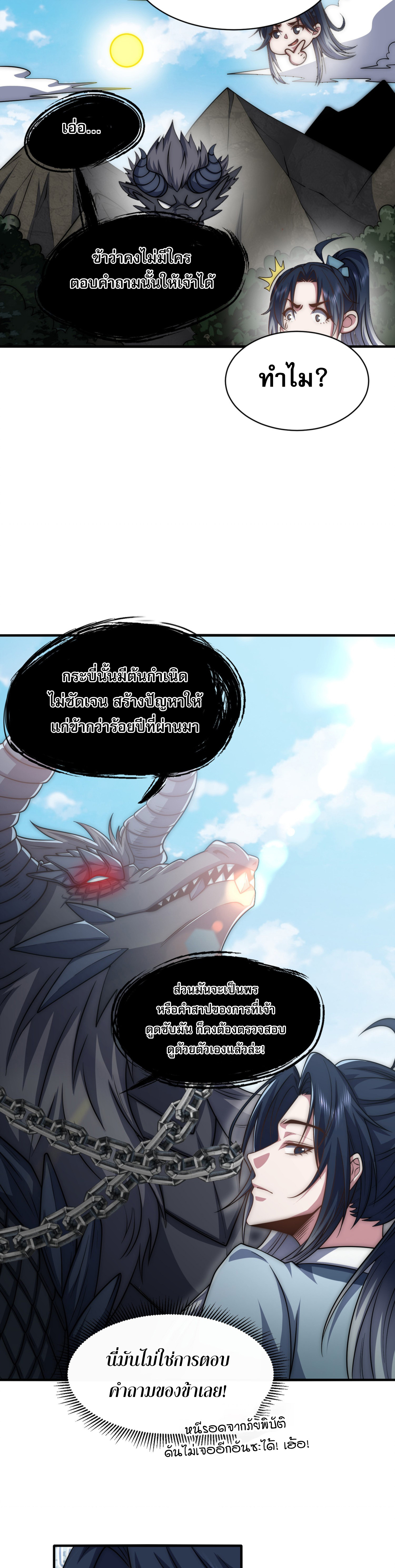 หนึ่งกระบี่ตัดวิญญาณ ก้าวเดินบนเต๋าสามพันวิถี ตอนที่ 2 หน้า 19