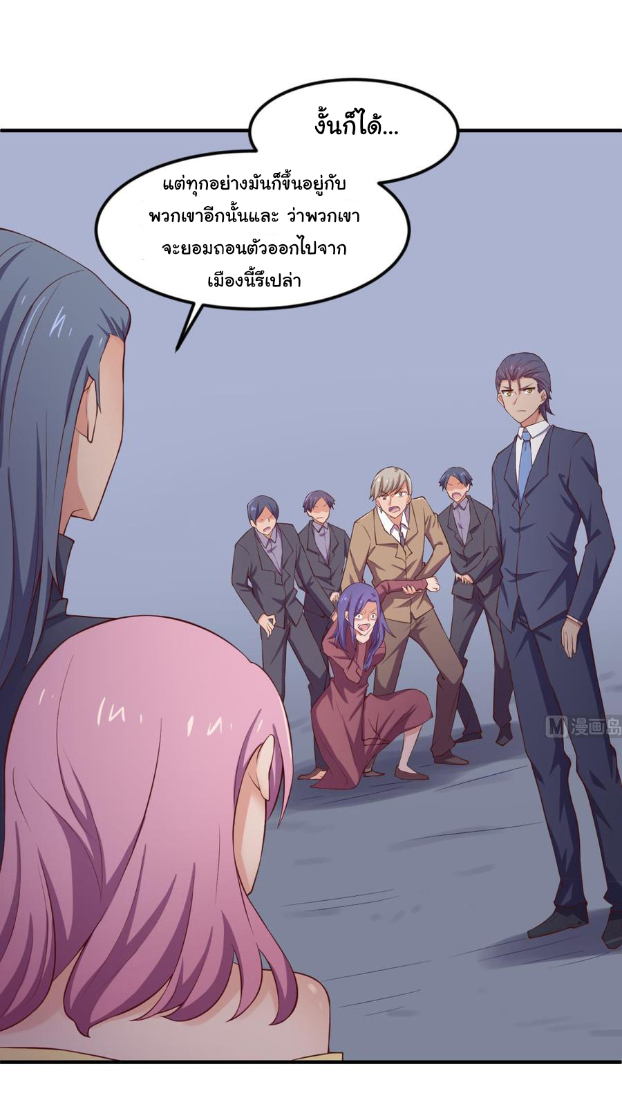 เทพเซียนหมอ ของยัยเทพธิดา ตอนที่ 120 หน้า 6