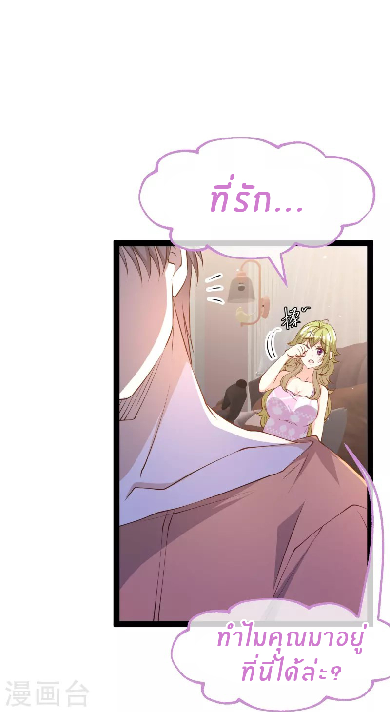 God Fisherman ตอนที่ 276 หน้า 24