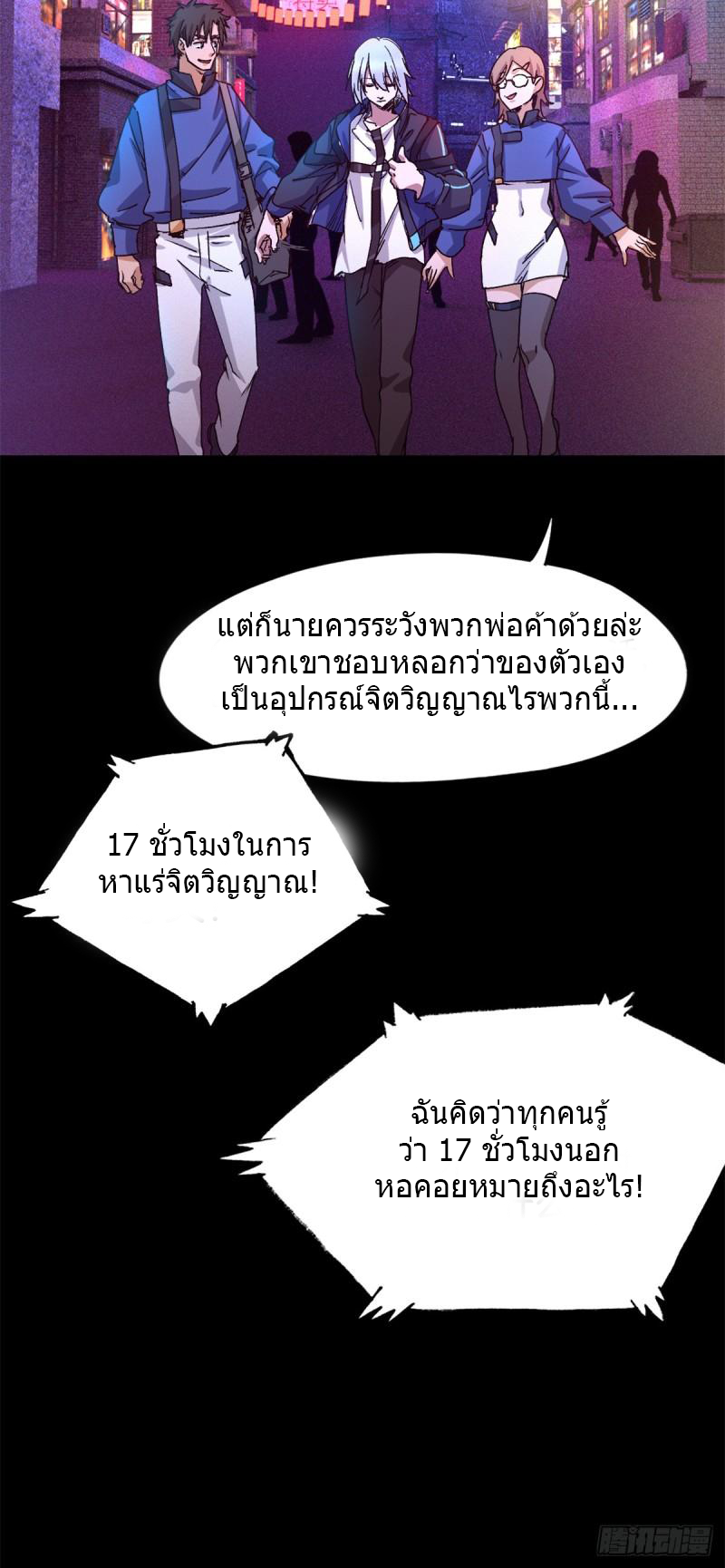 Doomsday Jigsaw Puzzle ตอนที่ 5 หน้า 7