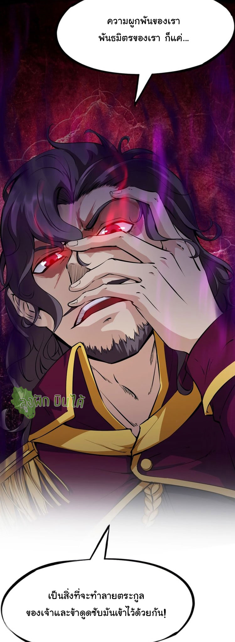 เลือดมังกร Bloodline of Dragons ตอนที่ 10 หน้า 5