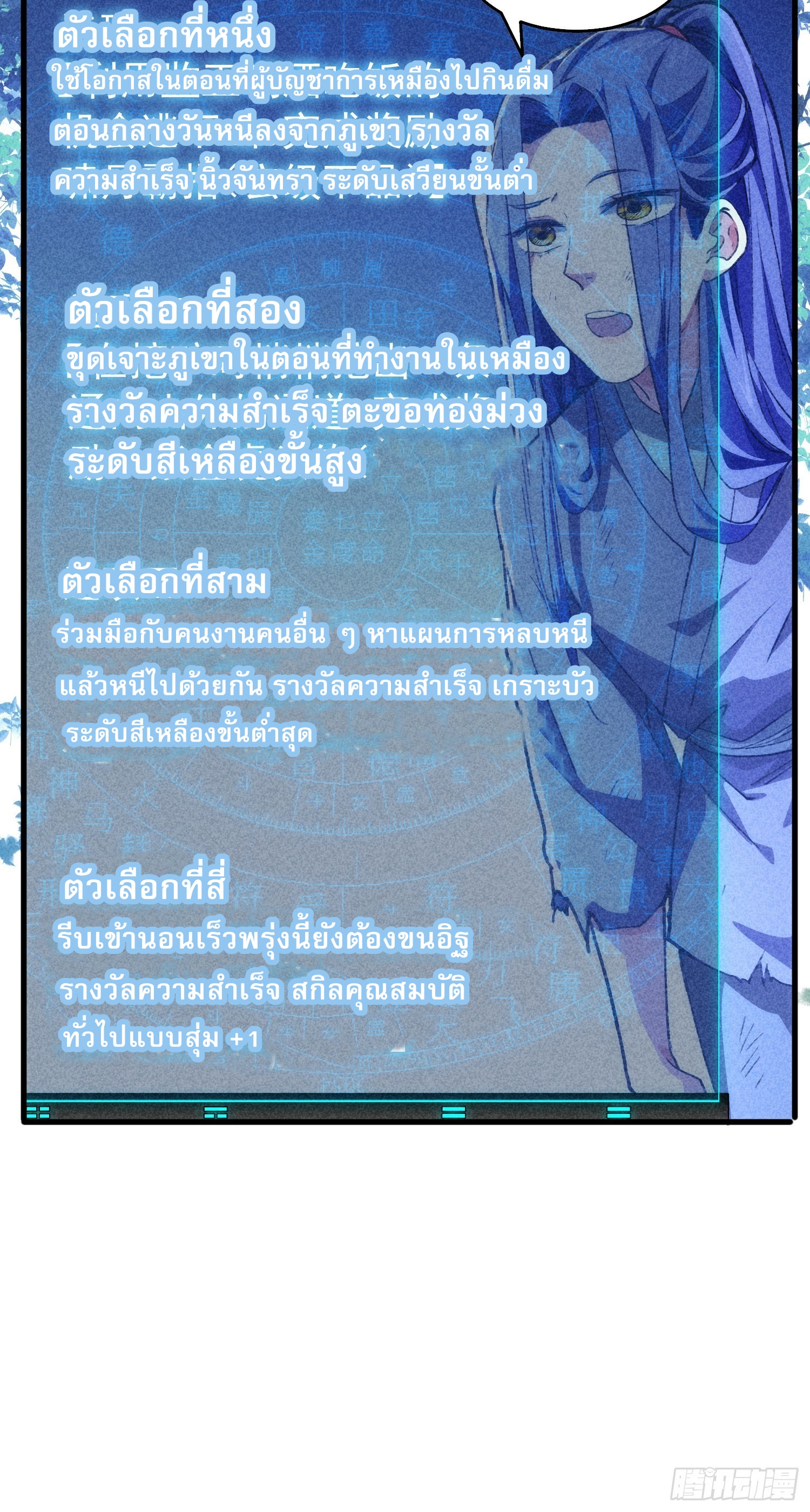 ข้าจะกำหนดชะตาตัวเอง ทันจีน ตอนที่ 4 หน้า 5
