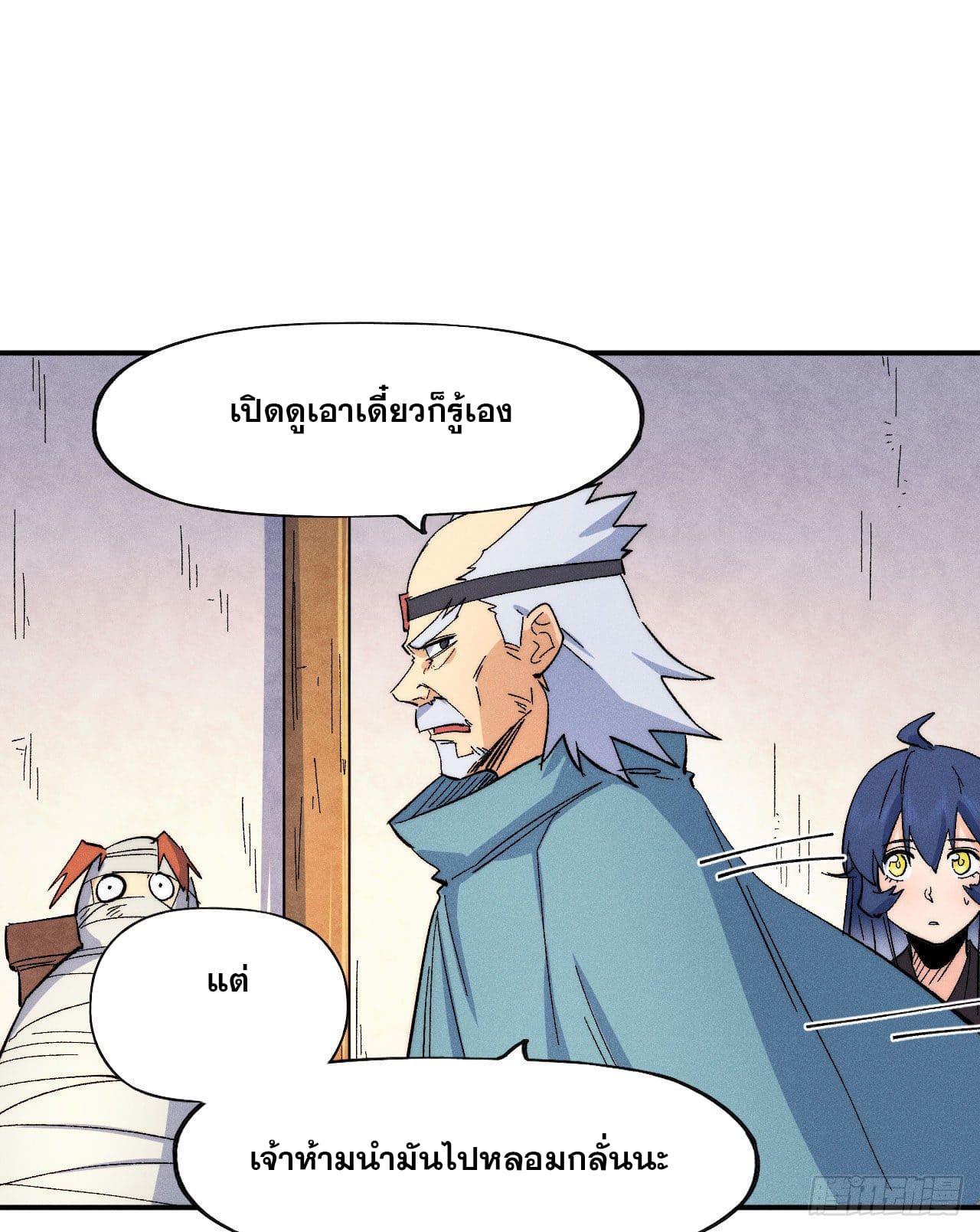 ตูข้านี่แหละเทพ (ทันจีน) ตอนที่ 58 หน้า 36