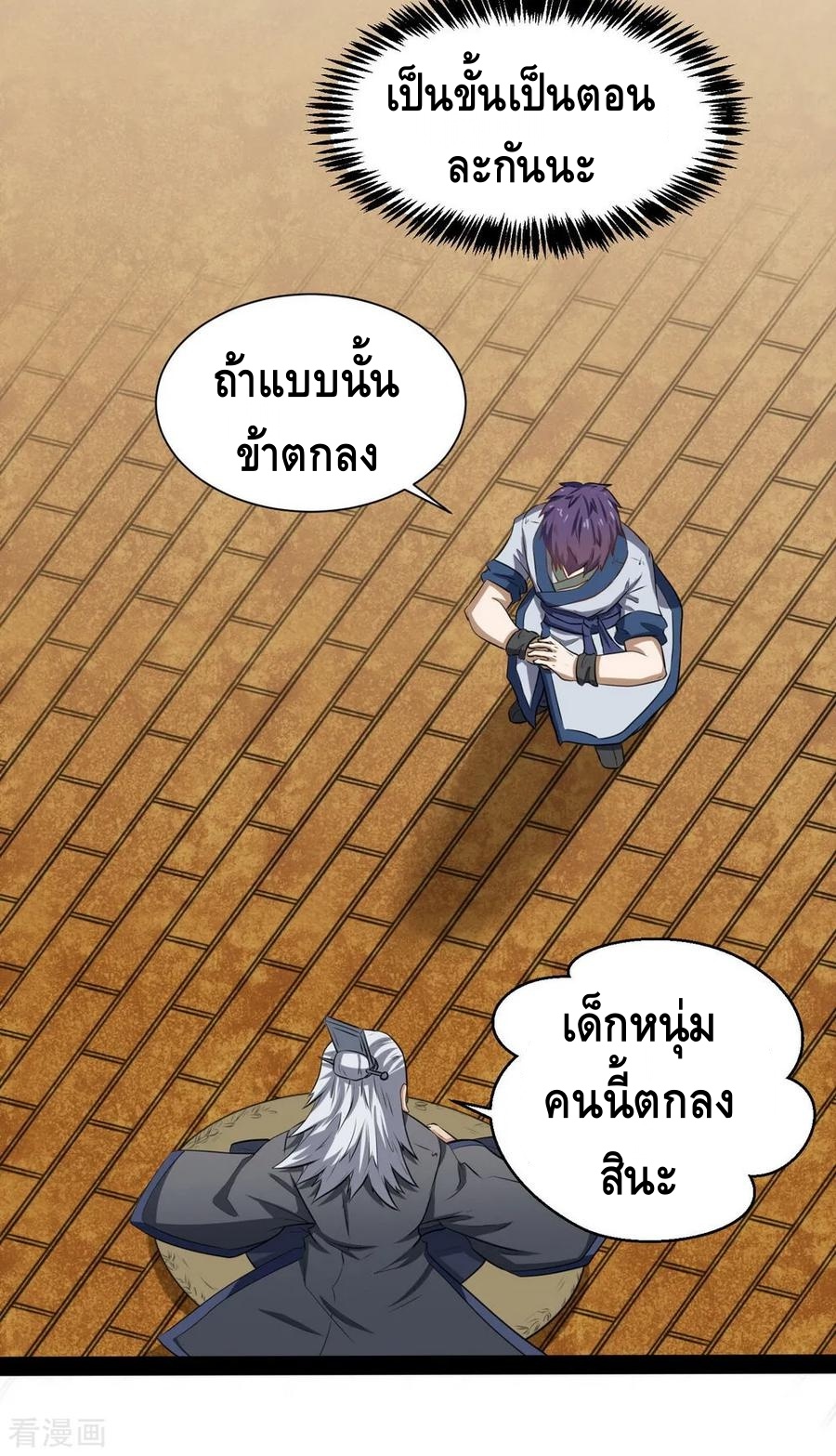 เหยียบย่ำแม่น้ำอมตะ ตอนที่ 40 หน้า 8