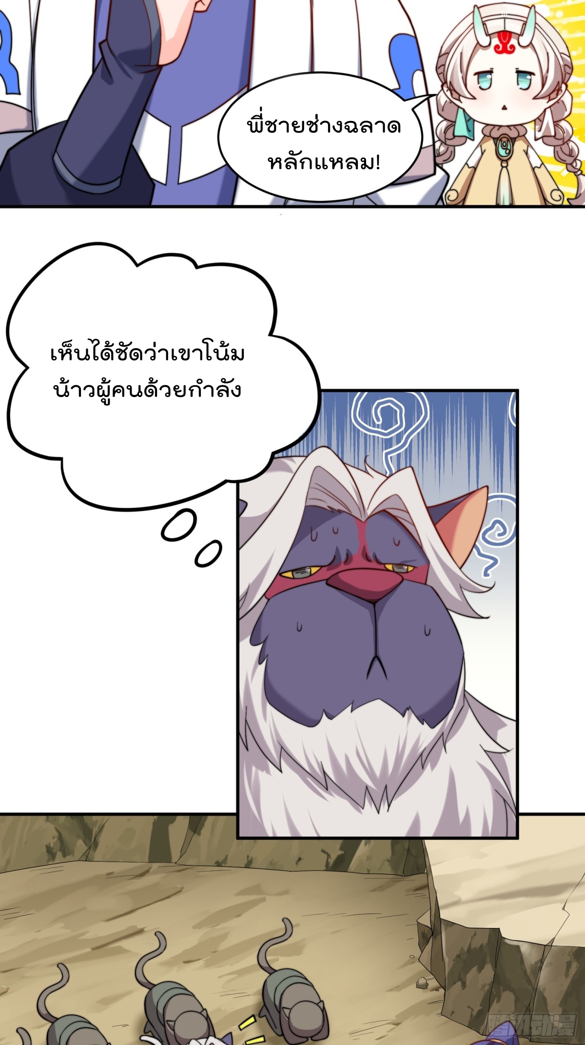 ตัวแปรจุติ ตอนที่ 99 หน้า 14