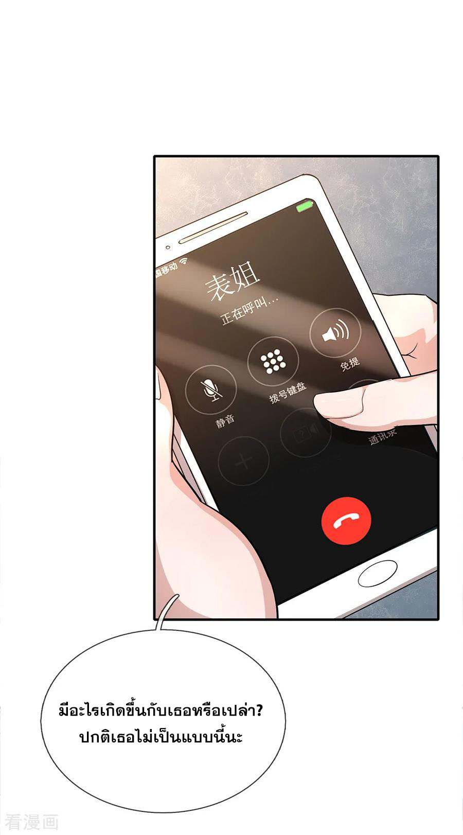 มหาเทพเซียนหมอ ตอนที่ 6 หน้า 16