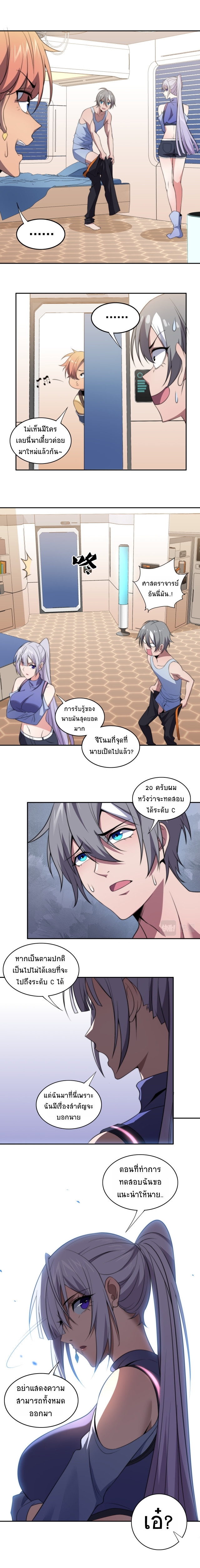 The Age Of Genes ตอนที่ 12 หน้า 7