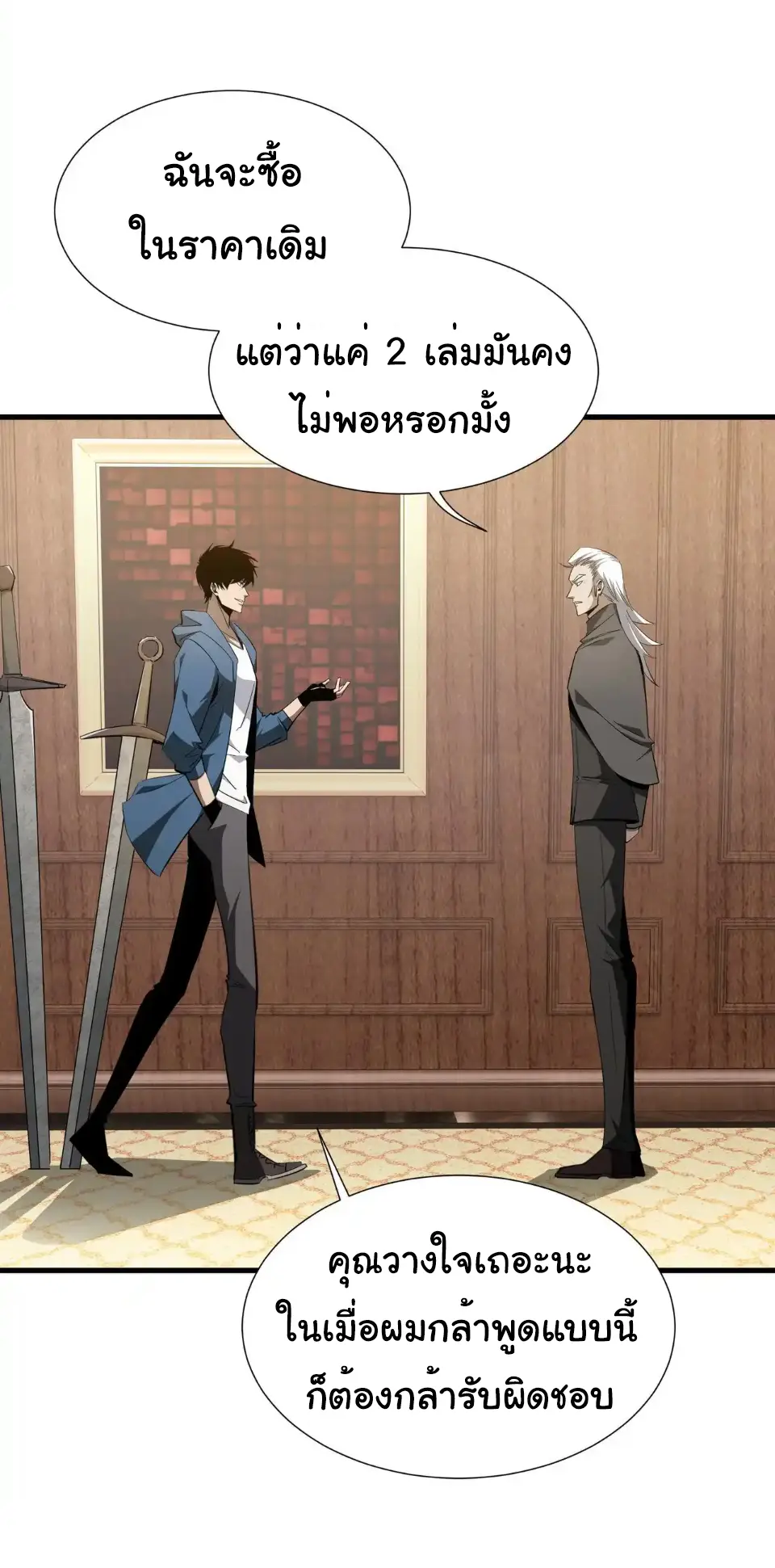 My Shadow Can Evolve Infinitely - เงาของฉันวิวัฒนาการได้ไม่สิ้นสุด! ตอนที่ 26 หน้า 3