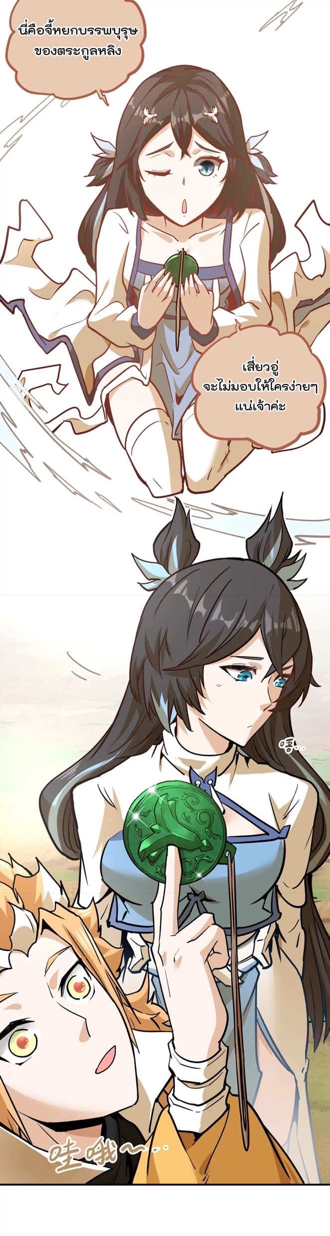 ระบบนิกายที่แข็งแกร่งที่สุด ตอนที่ 4 หน้า 22