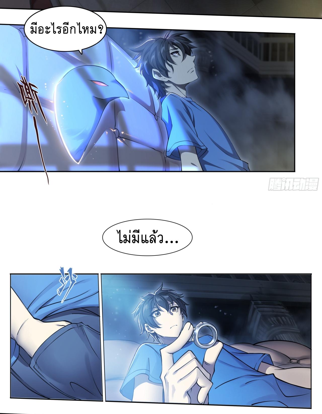 Apocalypse Forecast ตอนที่ 73 หน้า 3