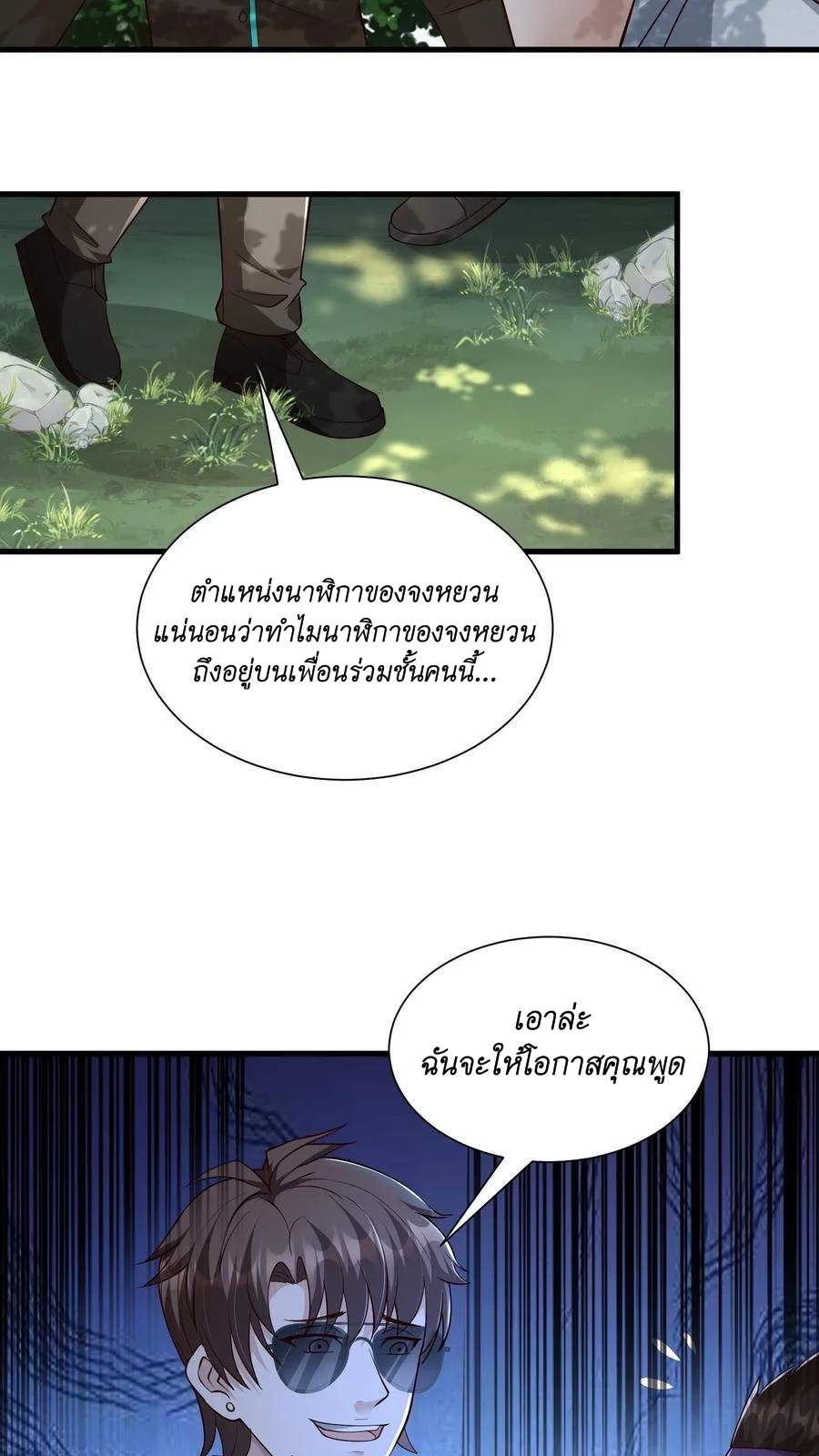 I Accidentally Became Invincible While Studying With My Sister ตอนที่ 16 หน้า 34