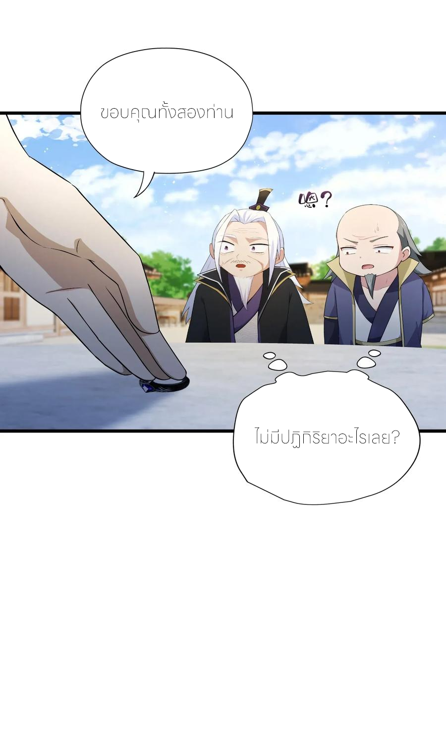 ฉันเป็นไม่รู้ตัวเองว่าโหด~ ตอนที่ 79 หน้า 47